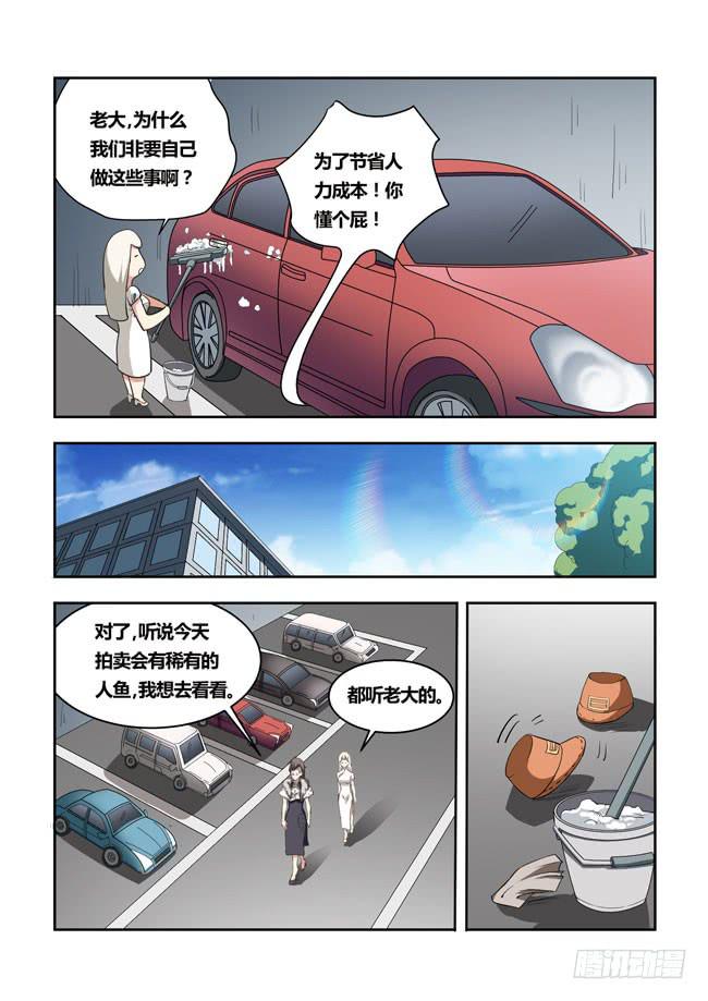 我是杀手女仆韩漫全集-44 我去参加拍卖会了（12）无删减无遮挡章节图片 