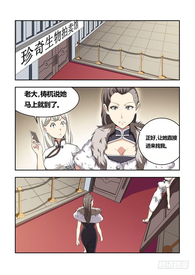 我是杀手女仆韩漫全集-44 我去参加拍卖会了（12）无删减无遮挡章节图片 