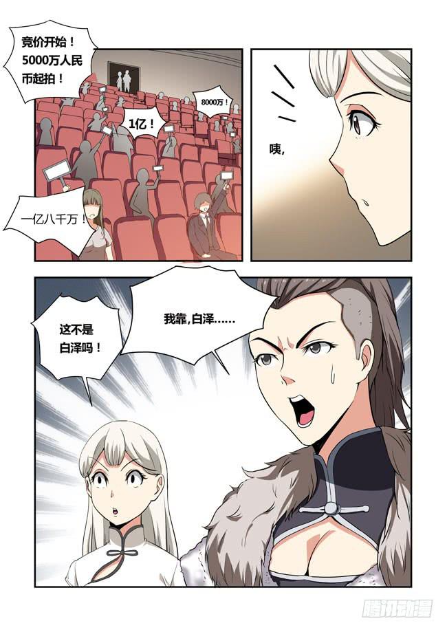 我是杀手女仆韩漫全集-45 我去参加拍卖会了（13）无删减无遮挡章节图片 