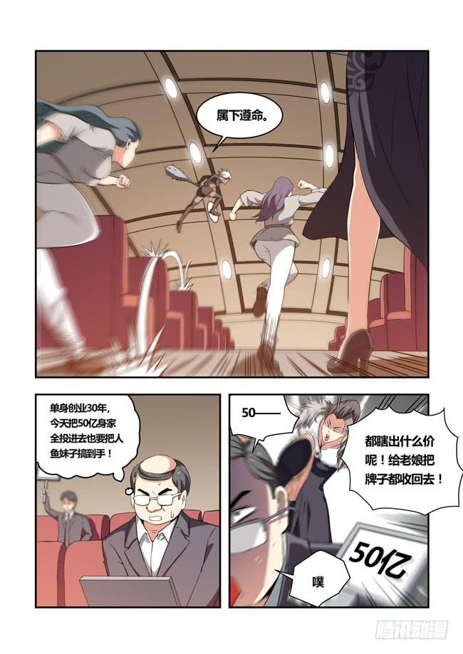 我是杀手女仆韩漫全集-45 我去参加拍卖会了（13）无删减无遮挡章节图片 