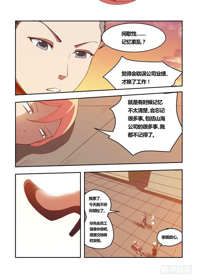 我是杀手女仆韩漫全集-47 我去参加拍卖会了（15）无删减无遮挡章节图片 