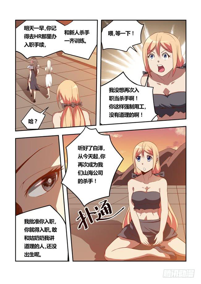 我是杀手女仆韩漫全集-47 我去参加拍卖会了（15）无删减无遮挡章节图片 