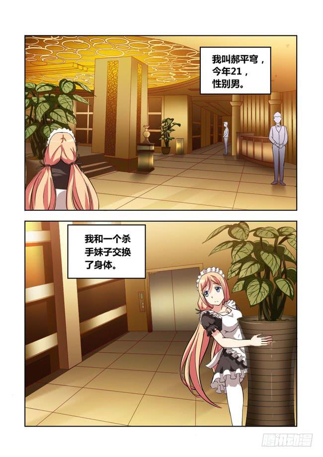 我是杀手女仆韩漫全集-06 我去当保镖了（2）无删减无遮挡章节图片 