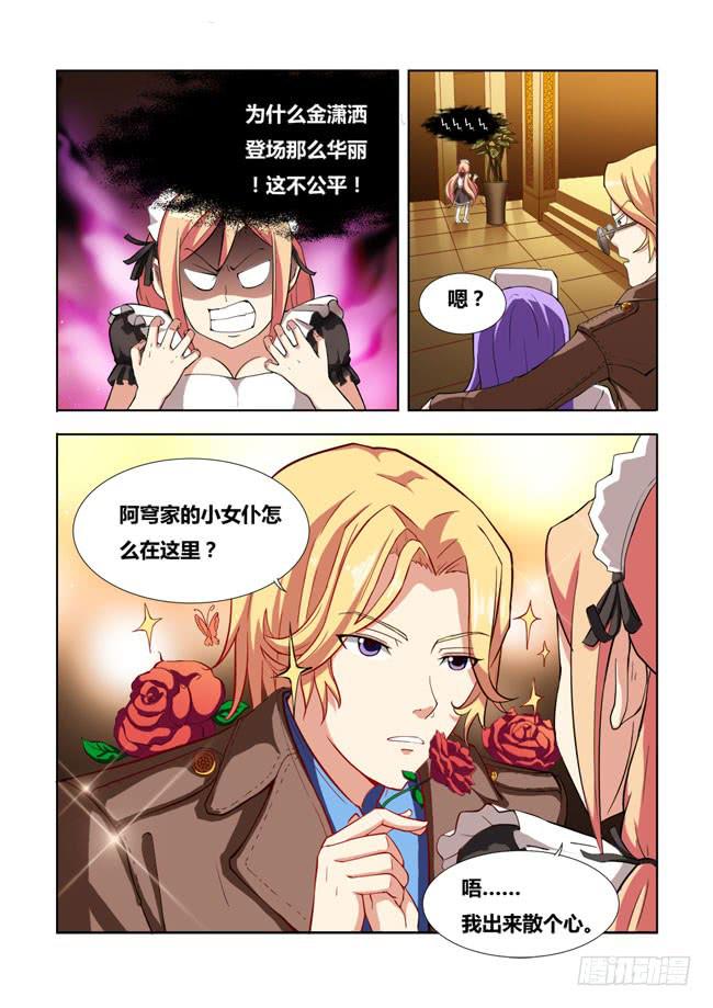 我是杀手女仆韩漫全集-06 我去当保镖了（2）无删减无遮挡章节图片 