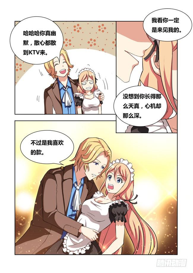 我是杀手女仆韩漫全集-06 我去当保镖了（2）无删减无遮挡章节图片 