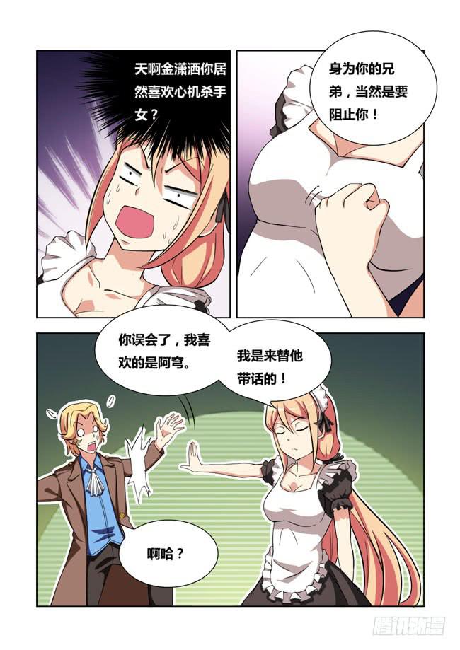 我是杀手女仆韩漫全集-06 我去当保镖了（2）无删减无遮挡章节图片 