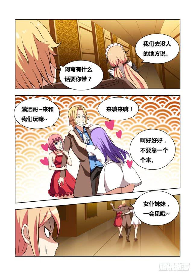 我是杀手女仆韩漫全集-06 我去当保镖了（2）无删减无遮挡章节图片 