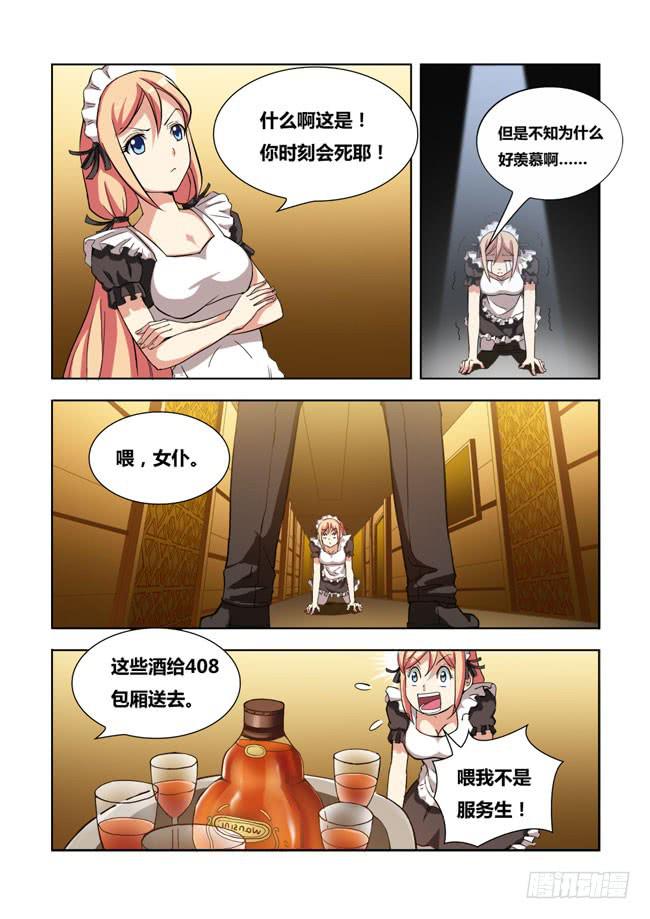 我是杀手女仆韩漫全集-06 我去当保镖了（2）无删减无遮挡章节图片 
