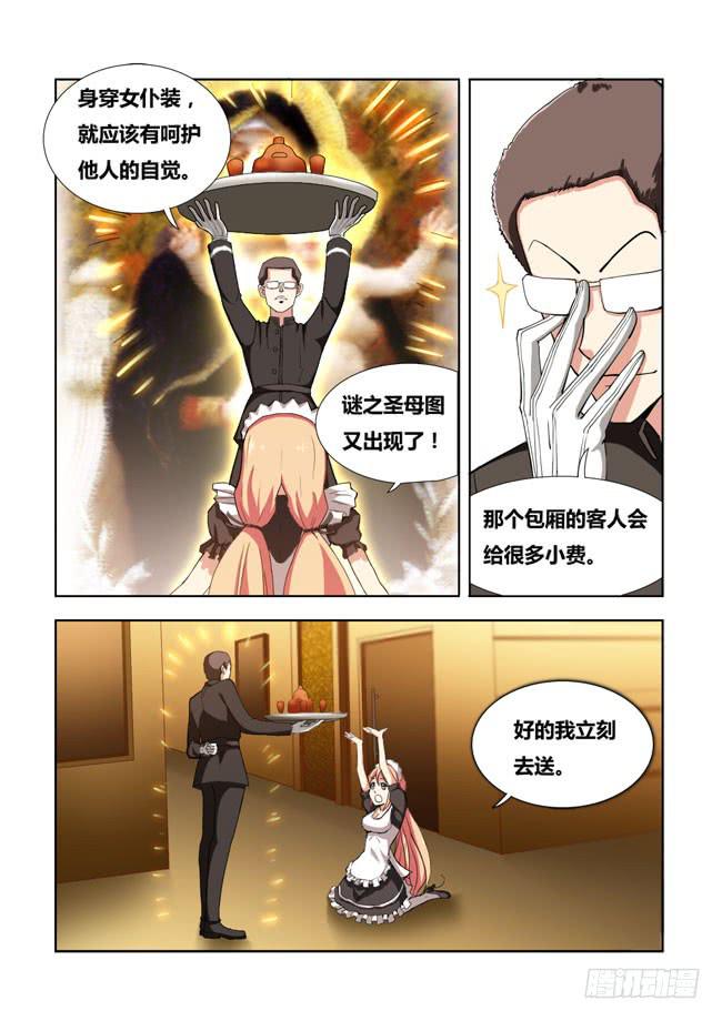 我是杀手女仆韩漫全集-06 我去当保镖了（2）无删减无遮挡章节图片 