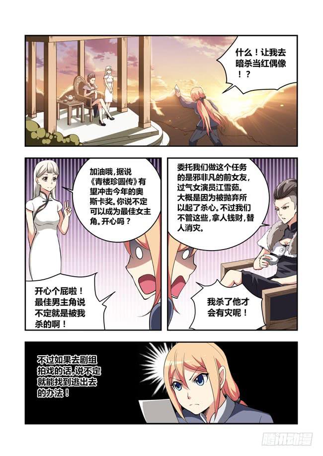我是杀手女仆韩漫全集-51 我要制霸好莱坞了（4）无删减无遮挡章节图片 