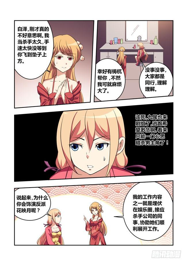 我是杀手女仆韩漫全集-54 我要制霸好莱坞了（7）无删减无遮挡章节图片 