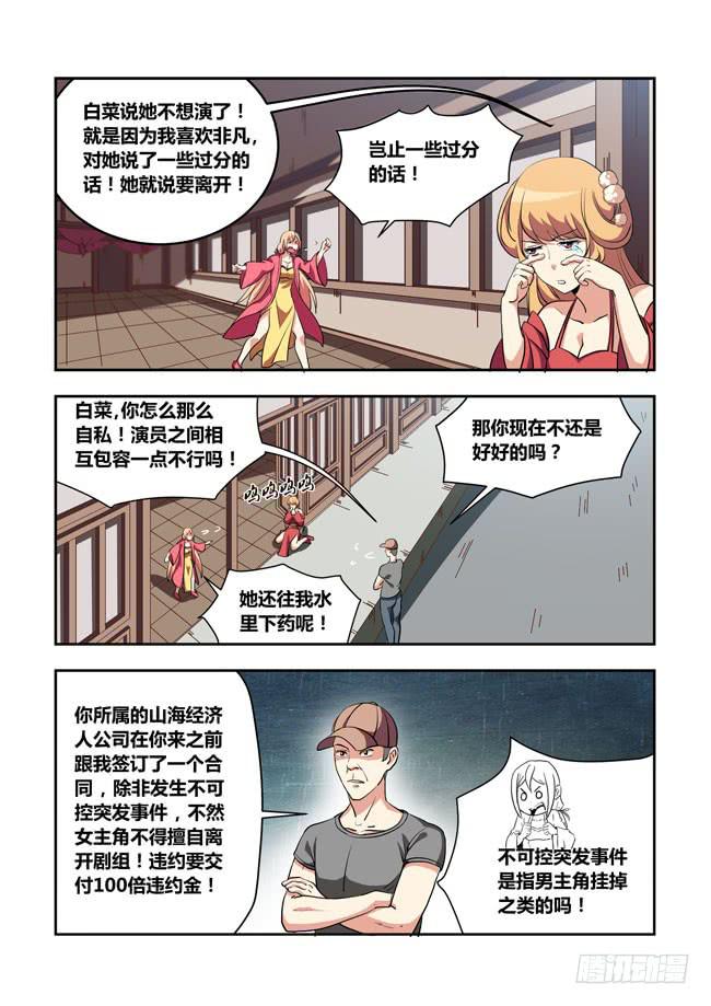 我是杀手女仆韩漫全集-57 我要制霸好莱坞了（10）无删减无遮挡章节图片 
