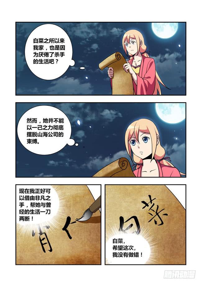 我是杀手女仆韩漫全集-58 我要制霸好莱坞了（11）无删减无遮挡章节图片 