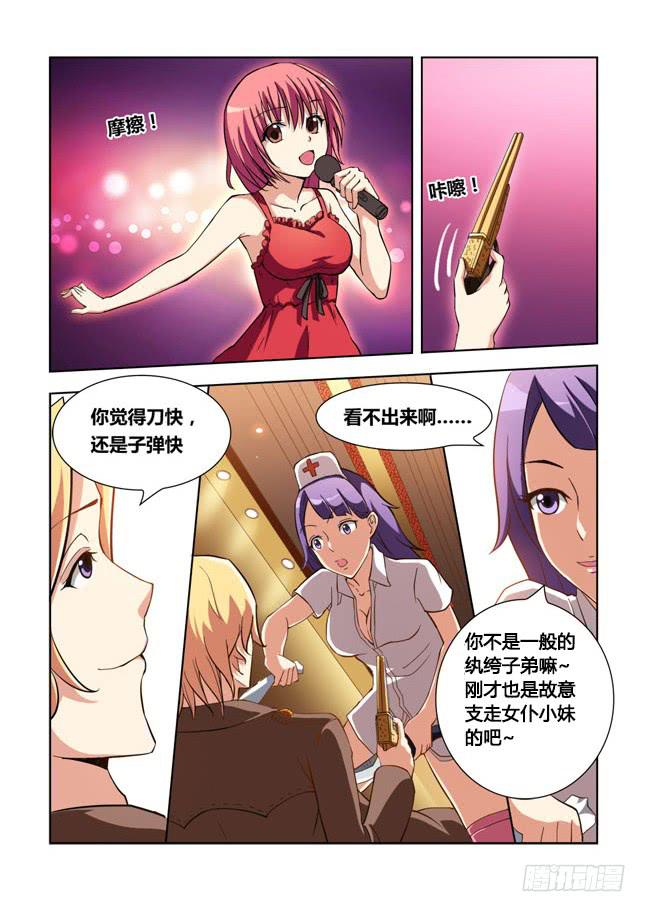 我是杀手女仆韩漫全集-07 我去当保镖了（3）无删减无遮挡章节图片 