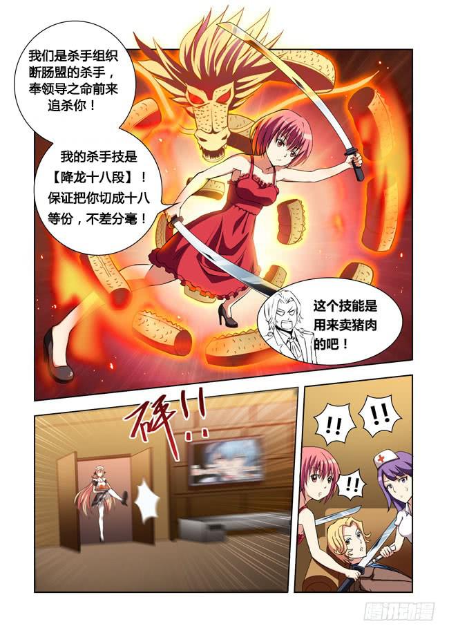 我是杀手女仆韩漫全集-07 我去当保镖了（3）无删减无遮挡章节图片 