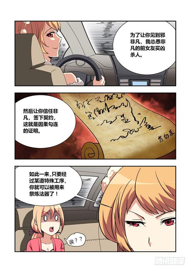 我是杀手女仆韩漫全集-61 我要去遭雷劈了（2）无删减无遮挡章节图片 