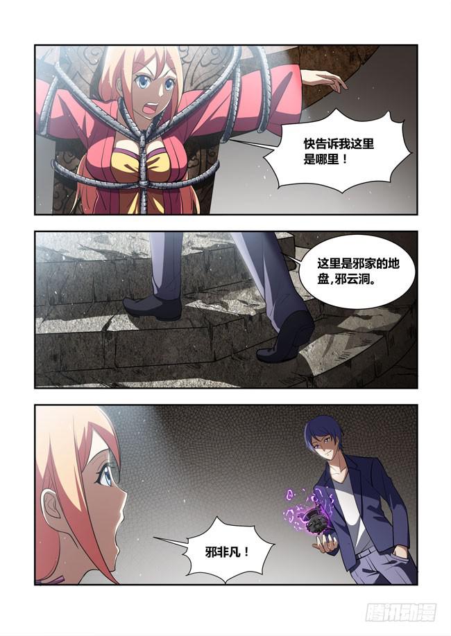 我是杀手女仆韩漫全集-61 我要去遭雷劈了（2）无删减无遮挡章节图片 