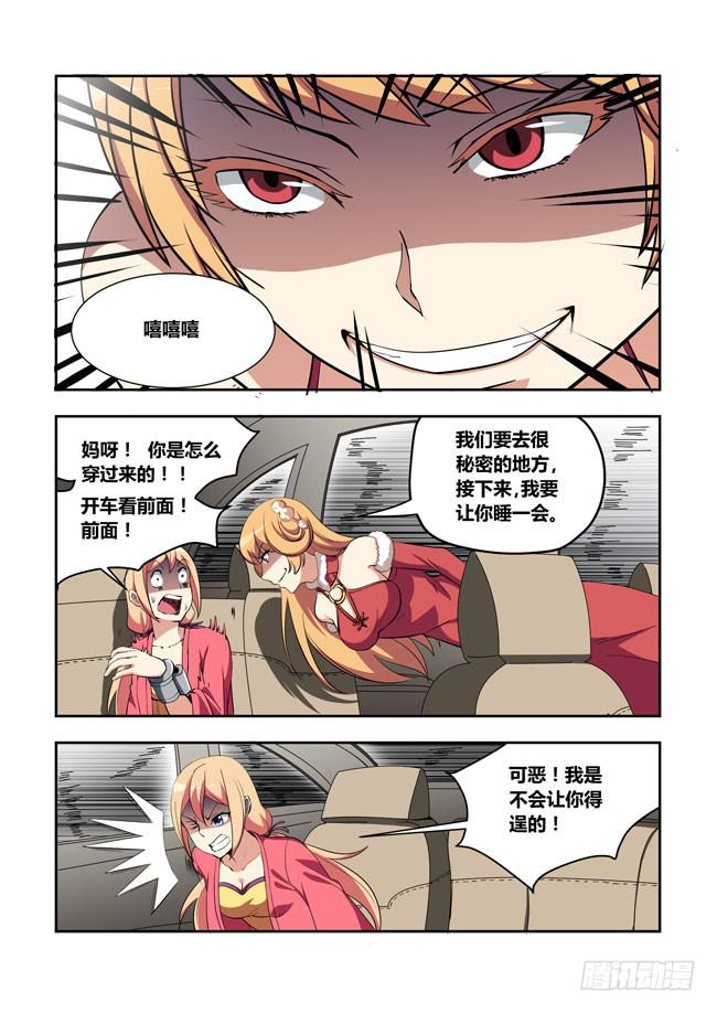 我是杀手女仆韩漫全集-61 我要去遭雷劈了（2）无删减无遮挡章节图片 