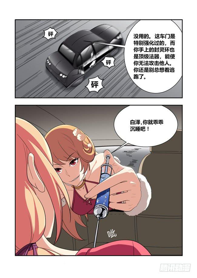 我是杀手女仆韩漫全集-61 我要去遭雷劈了（2）无删减无遮挡章节图片 