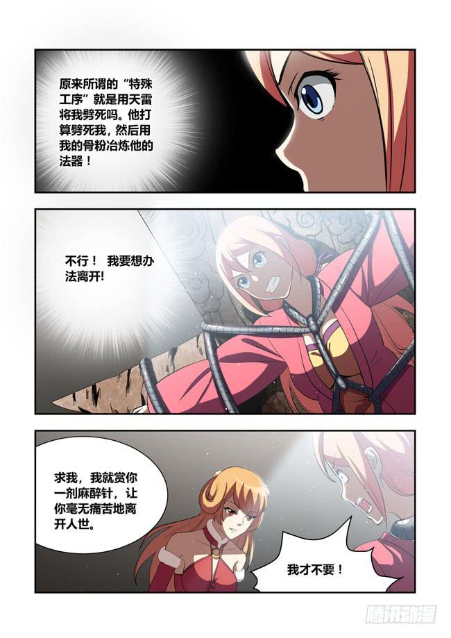 我是杀手女仆韩漫全集-62 我要去遭雷劈了（3）无删减无遮挡章节图片 