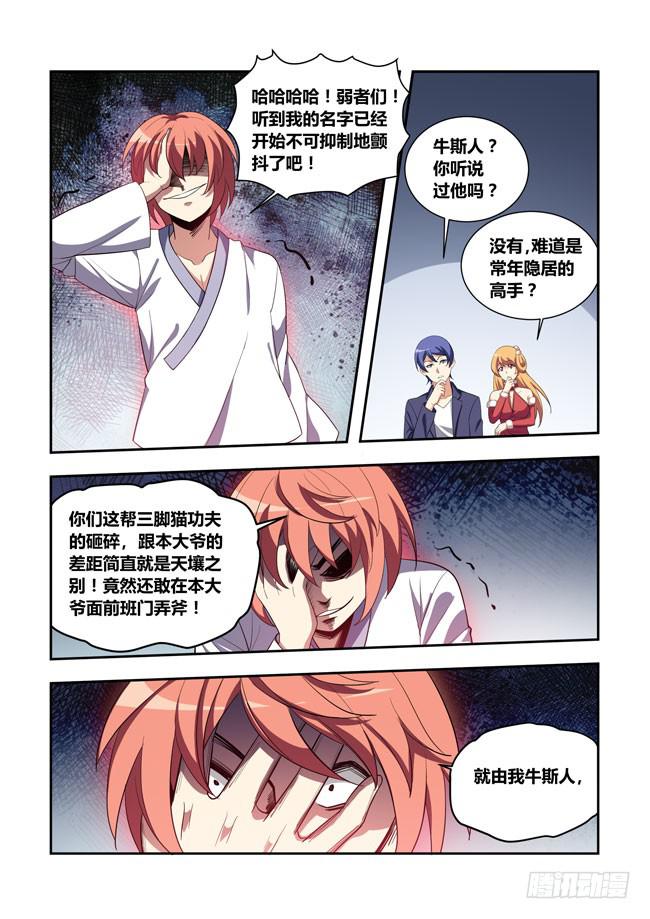 我是杀手女仆韩漫全集-65 我要去遭雷劈了（6）无删减无遮挡章节图片 