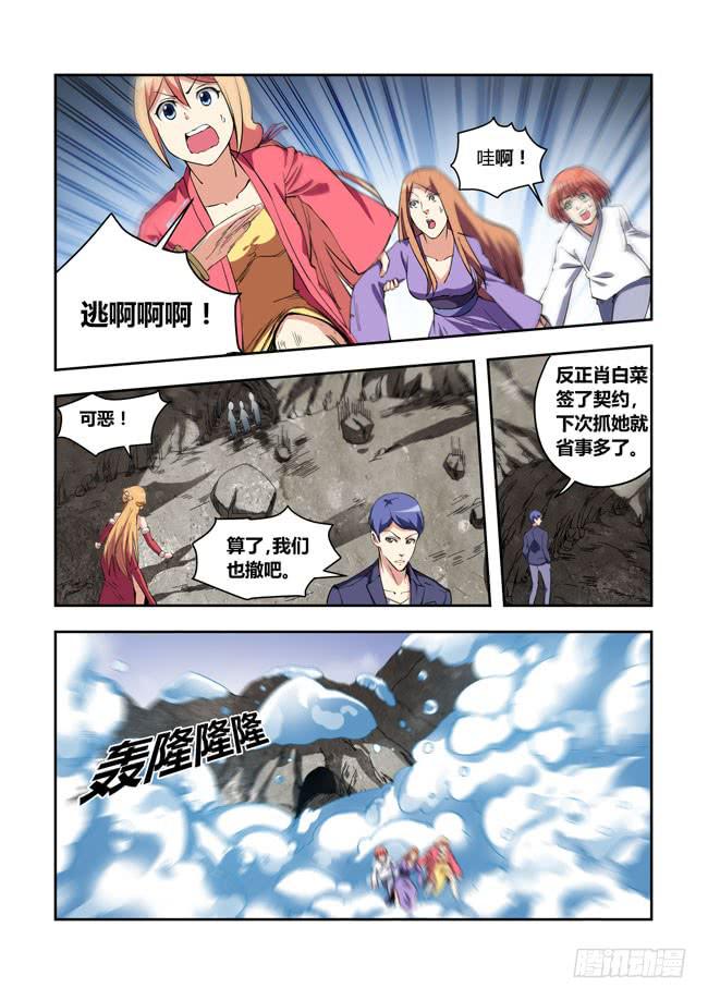 我是杀手女仆韩漫全集-65 我要去遭雷劈了（6）无删减无遮挡章节图片 
