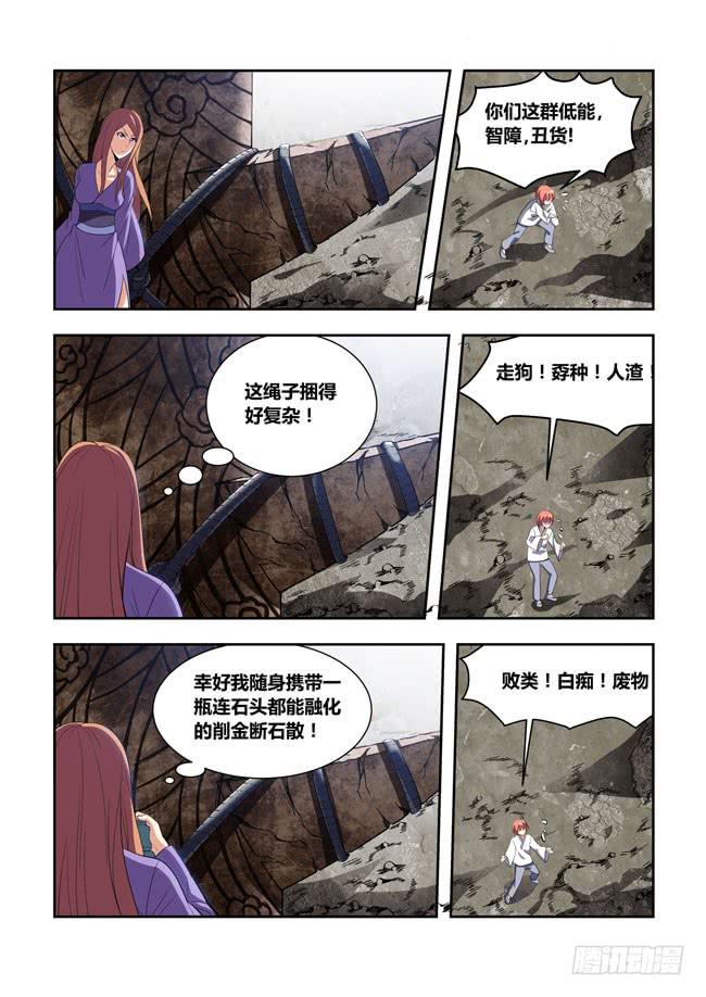 我是杀手女仆韩漫全集-65 我要去遭雷劈了（6）无删减无遮挡章节图片 