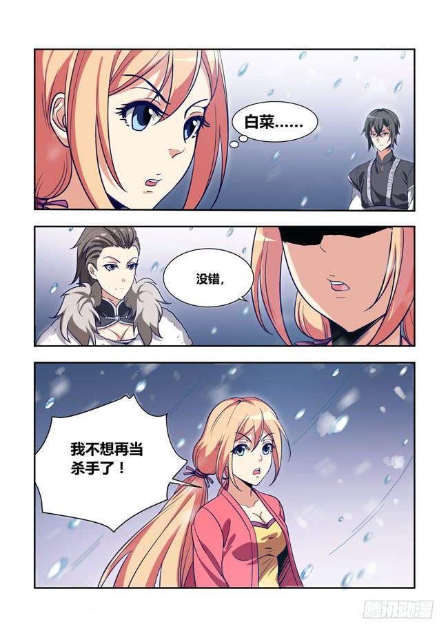我是杀手女仆韩漫全集-66 我要去遭雷劈了（7）无删减无遮挡章节图片 