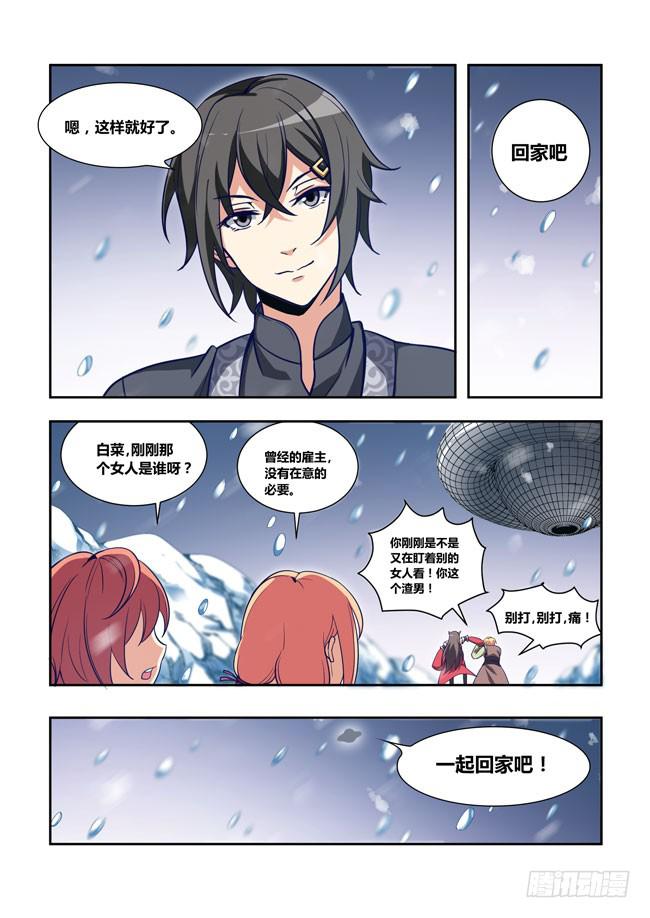 我是杀手女仆韩漫全集-66 我要去遭雷劈了（7）无删减无遮挡章节图片 