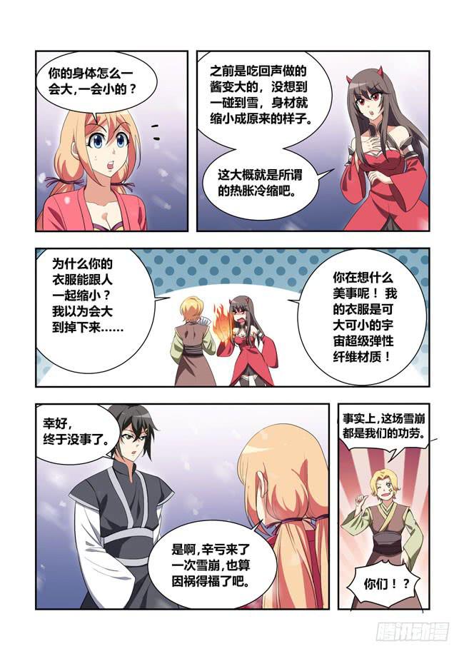 我是杀手女仆韩漫全集-66 我要去遭雷劈了（7）无删减无遮挡章节图片 