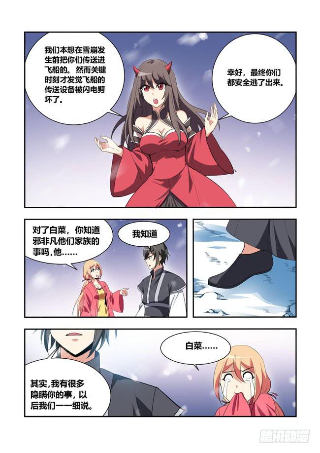 我是杀手女仆韩漫全集-66 我要去遭雷劈了（7）无删减无遮挡章节图片 