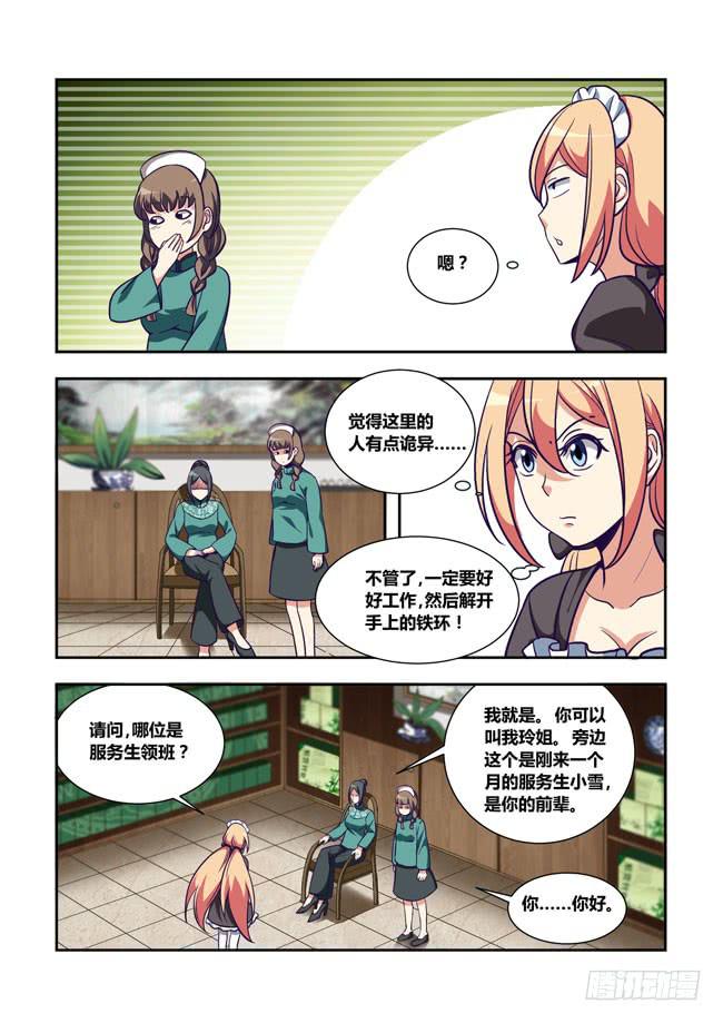 我是杀手女仆韩漫全集-69 我去出门上班了（3）无删减无遮挡章节图片 