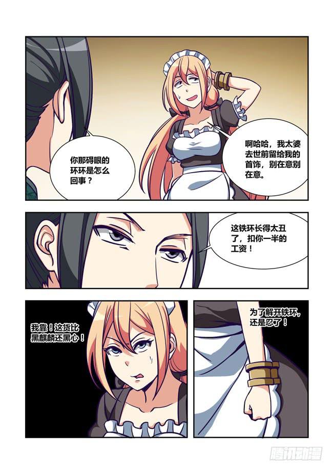 我是杀手女仆韩漫全集-69 我去出门上班了（3）无删减无遮挡章节图片 