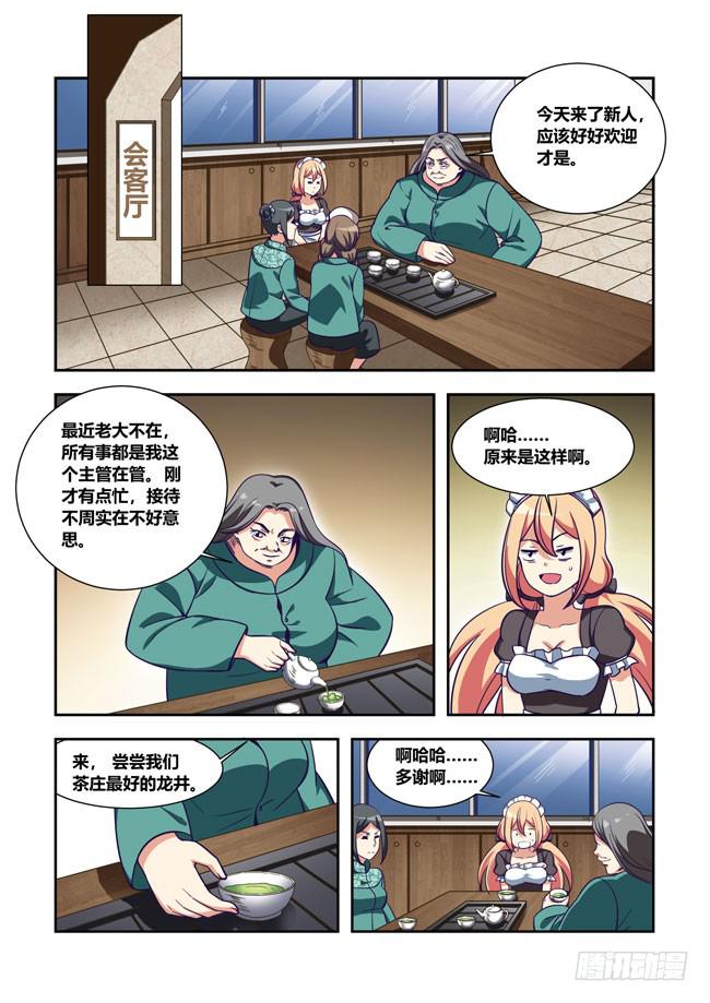 我是杀手女仆韩漫全集-70 我去出门上班了(4)无删减无遮挡章节图片 