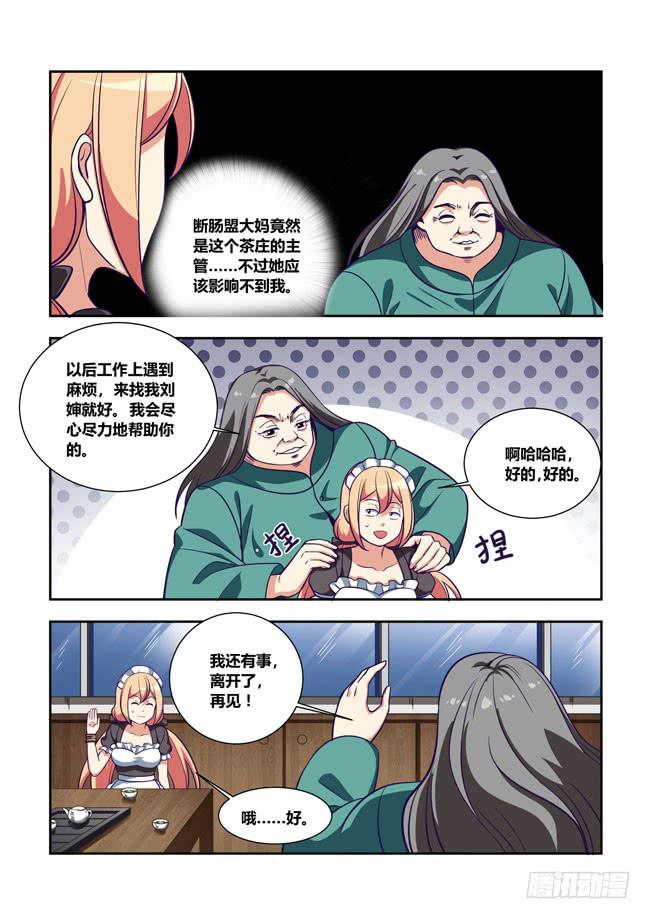 我是杀手女仆韩漫全集-70 我去出门上班了(4)无删减无遮挡章节图片 