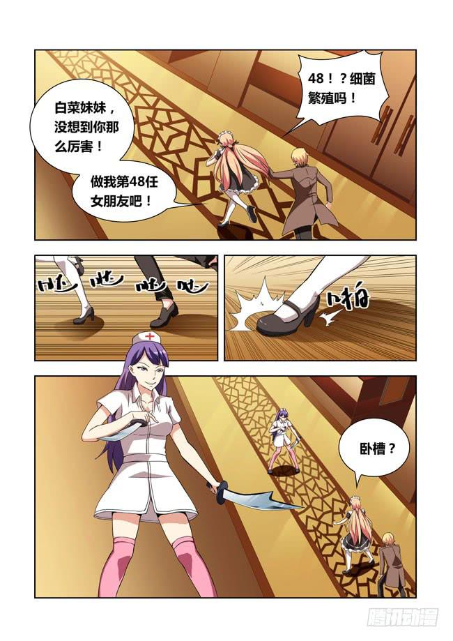 我是杀手女仆韩漫全集-08 我去当保镖了（4）无删减无遮挡章节图片 