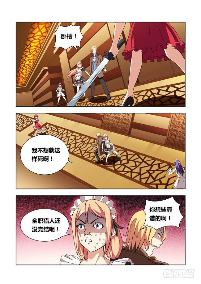 我是杀手女仆韩漫全集-08 我去当保镖了（4）无删减无遮挡章节图片 