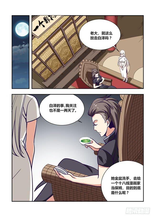 我是杀手女仆韩漫全集-71 我去出门上班了（5）无删减无遮挡章节图片 