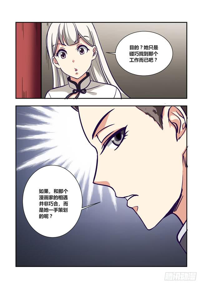 我是杀手女仆韩漫全集-71 我去出门上班了（5）无删减无遮挡章节图片 
