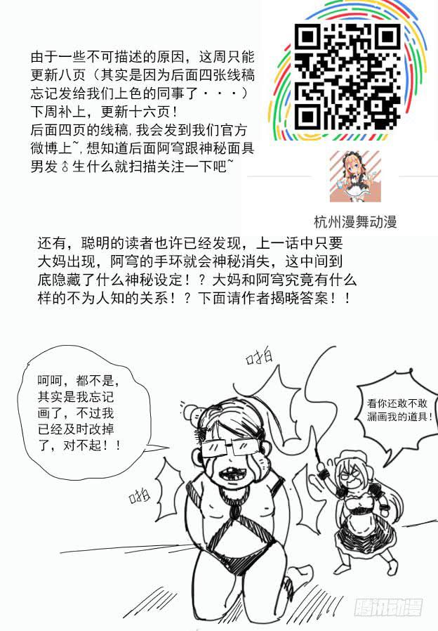 我是杀手女仆韩漫全集-71 我去出门上班了（5）无删减无遮挡章节图片 