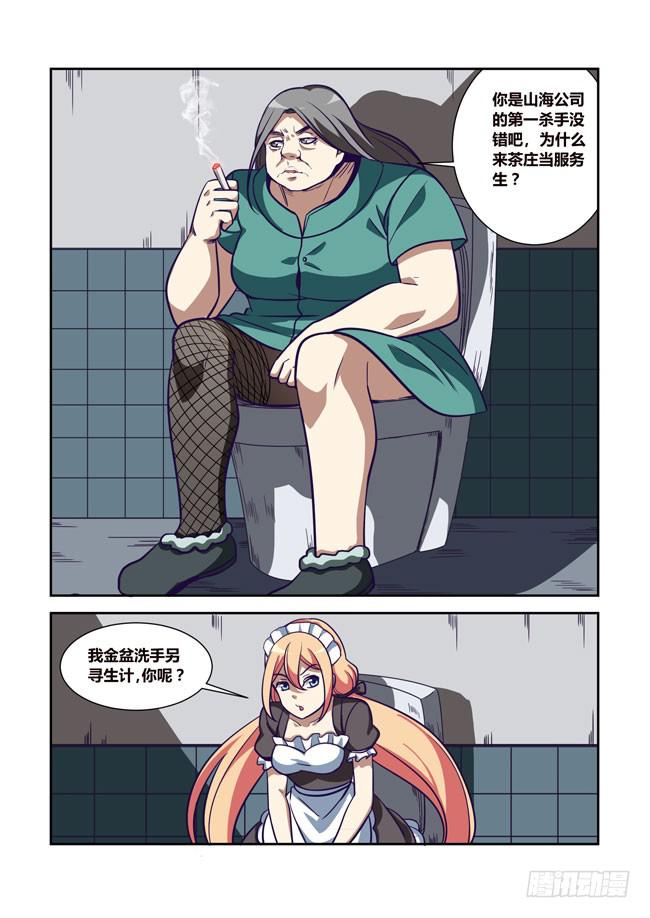 我是杀手女仆韩漫全集-72 我去出门上班了（6）无删减无遮挡章节图片 