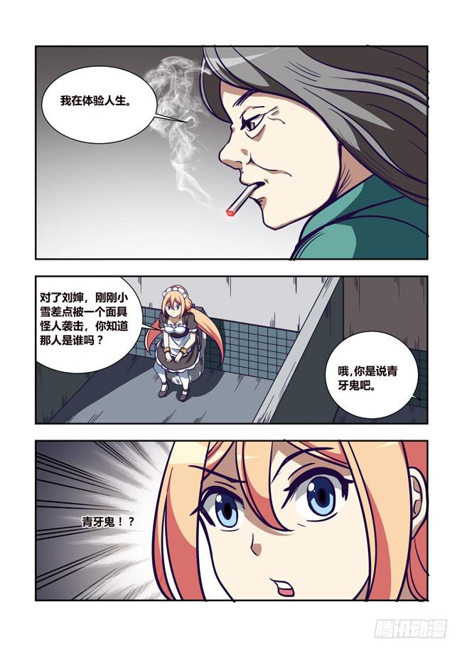 我是杀手女仆韩漫全集-72 我去出门上班了（6）无删减无遮挡章节图片 