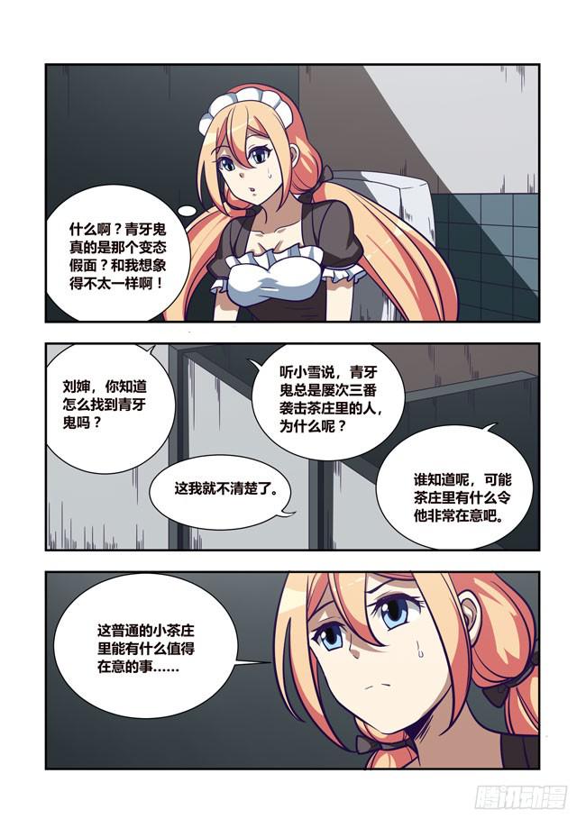 我是杀手女仆韩漫全集-72 我去出门上班了（6）无删减无遮挡章节图片 