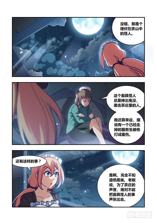 我是杀手女仆韩漫全集-72 我去出门上班了（6）无删减无遮挡章节图片 