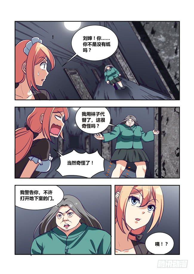 我是杀手女仆韩漫全集-73 我去出门上班了（7）无删减无遮挡章节图片 