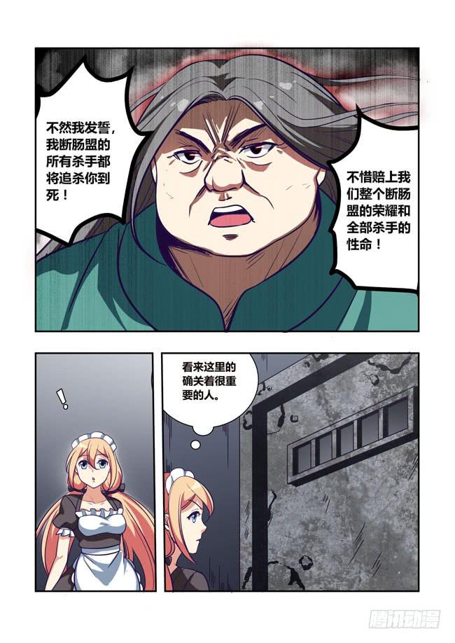 我是杀手女仆韩漫全集-73 我去出门上班了（7）无删减无遮挡章节图片 