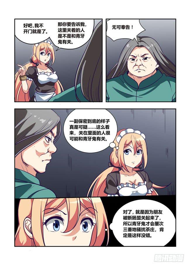 我是杀手女仆韩漫全集-73 我去出门上班了（7）无删减无遮挡章节图片 