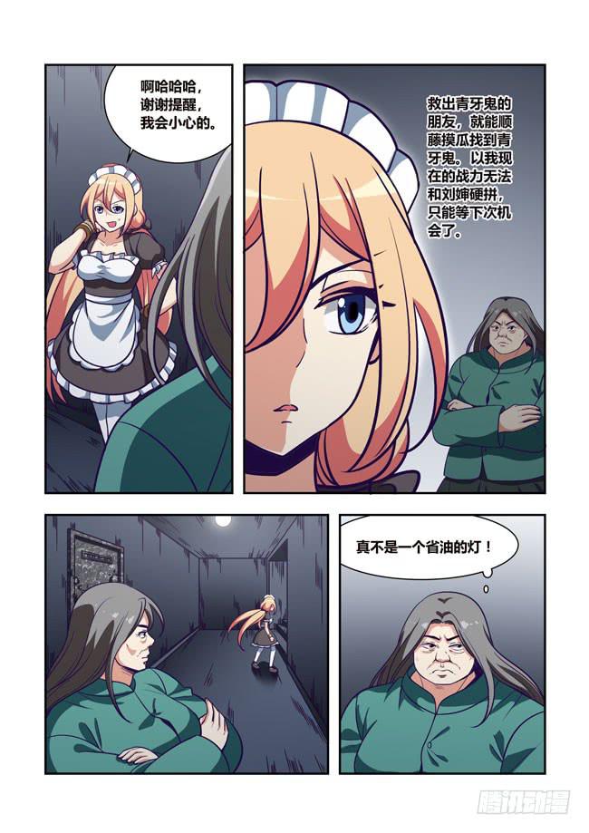我是杀手女仆韩漫全集-73 我去出门上班了（7）无删减无遮挡章节图片 
