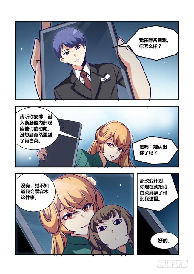 我是杀手女仆韩漫全集-73 我去出门上班了（7）无删减无遮挡章节图片 