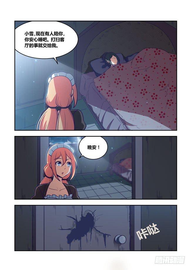 我是杀手女仆韩漫全集-74 我去出门上班了（8）无删减无遮挡章节图片 